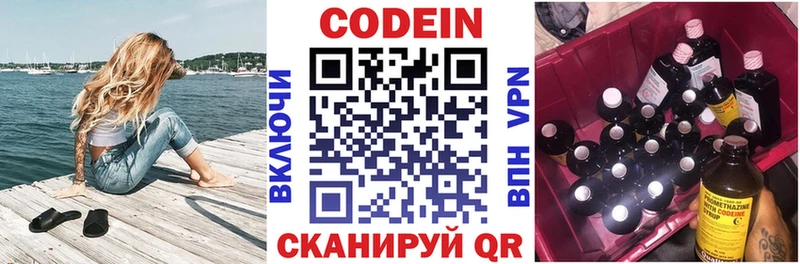 Codein напиток Lean (лин)  Купить  Южноуральск 